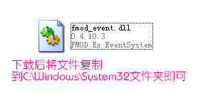 fmod_event.dll截图