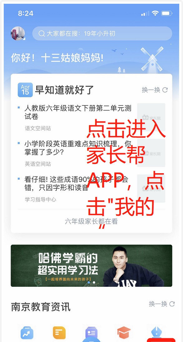 家长帮APP截图