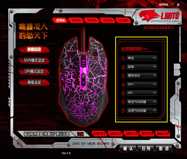 达尔优牧马人鼠标（升级版）驱动程序截图