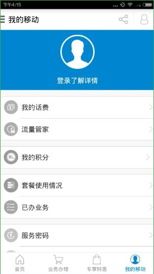 广东移动手机营业厅截图