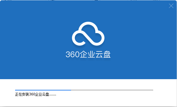 360企业云盘截图