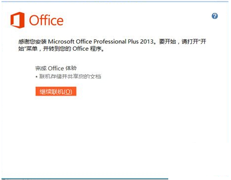 PowerPoint 2013截图