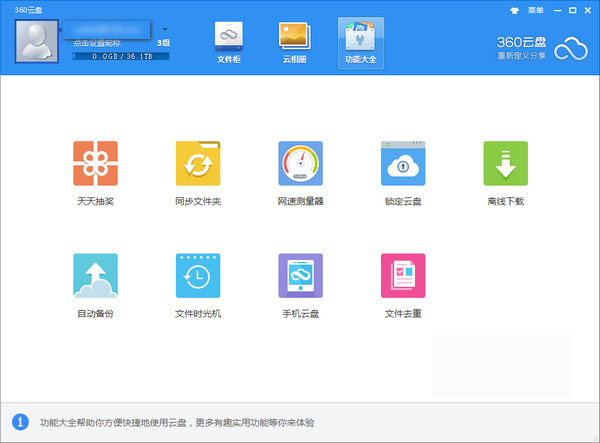 360云盘尝鲜版截图