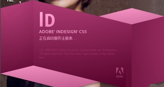 Adobe InDesign CS5截图