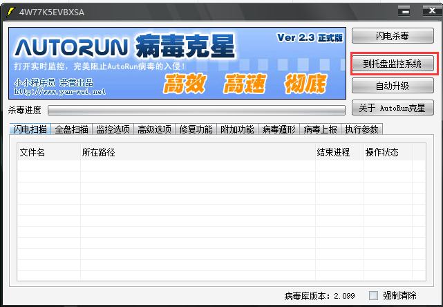 AutoRun病毒专杀工具截图