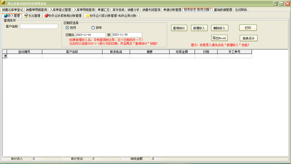 通用家具进销存管理系统截图