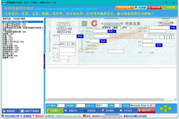 好用票据打印软件截图