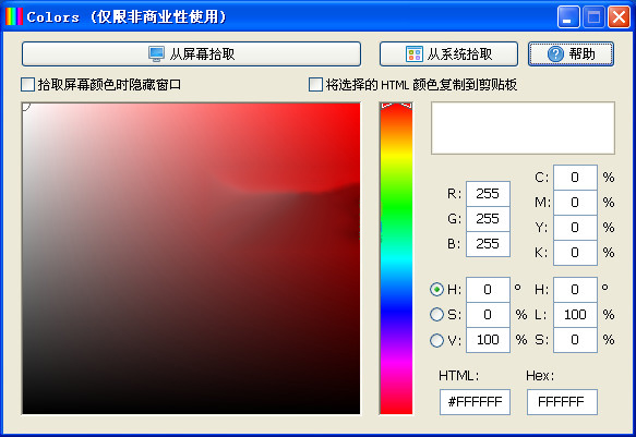 屏幕颜色拾取器(Colors)截图