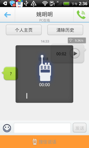 YY语音截图