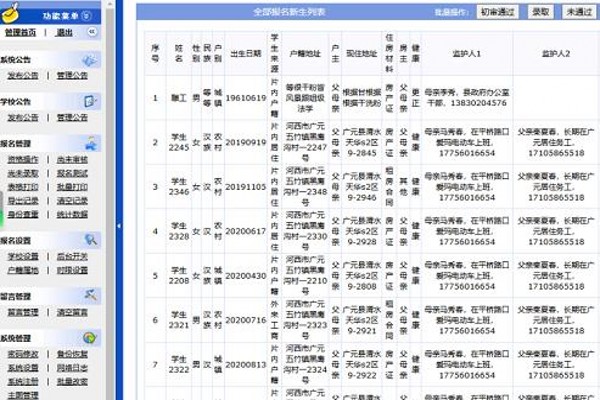 具才苑中小学幼儿园网上报名系统截图