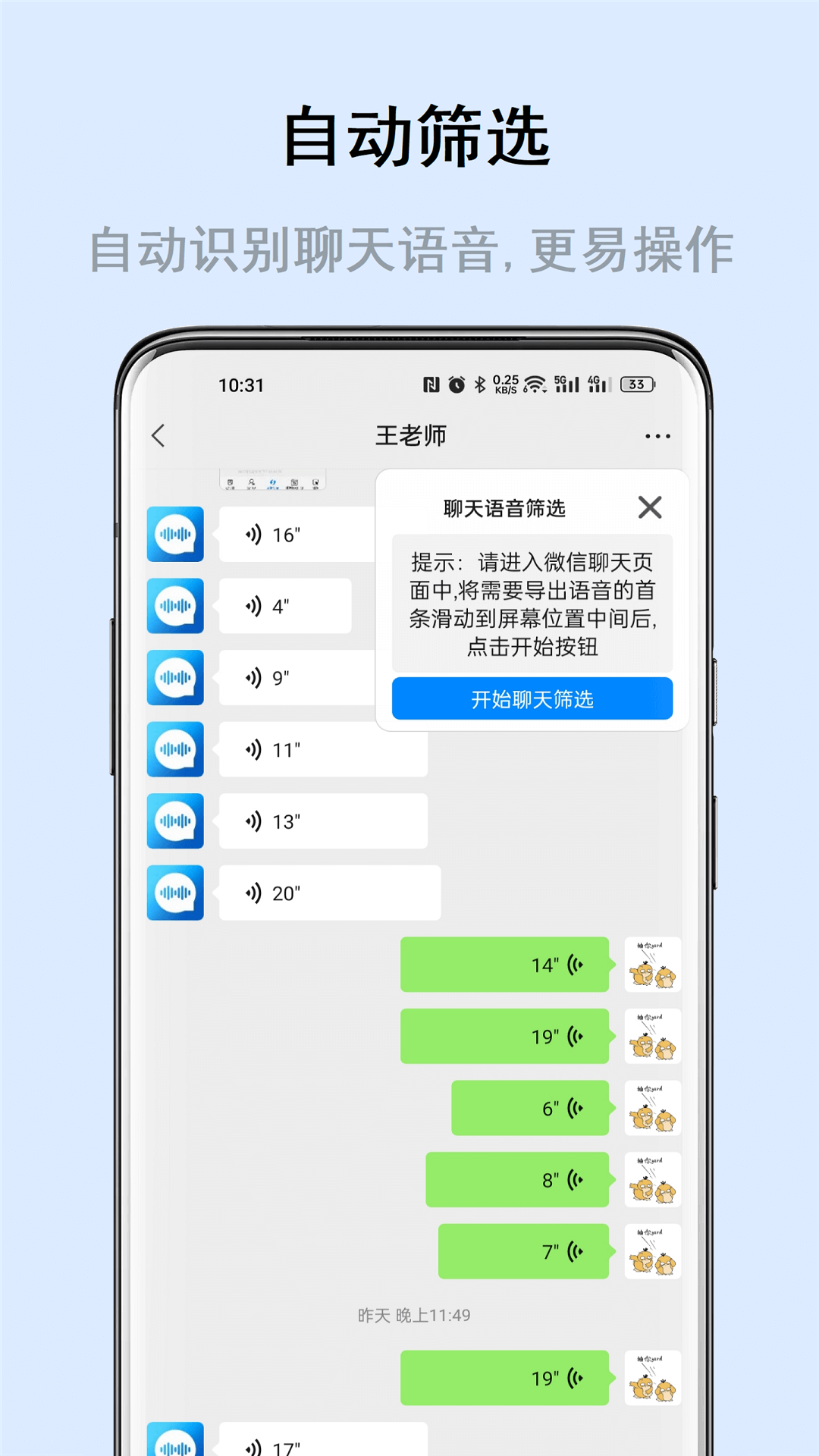 语音导出截图