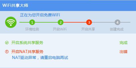 WiFi共享大师截图