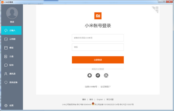 小米云服务客户端截图