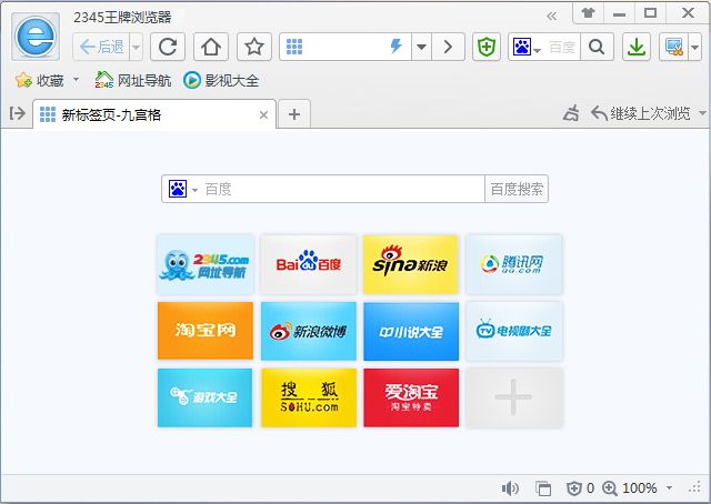 2345王牌浏览器截图