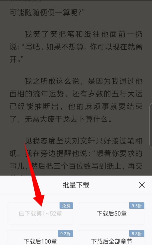 书旗小说APP截图