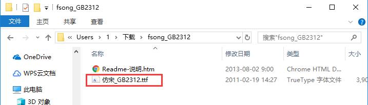 仿宋gb2312字体截图