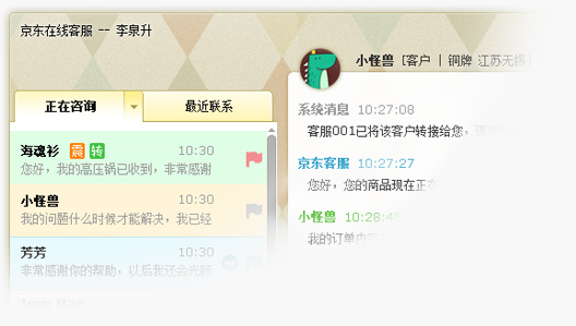 京东在线客服平台截图