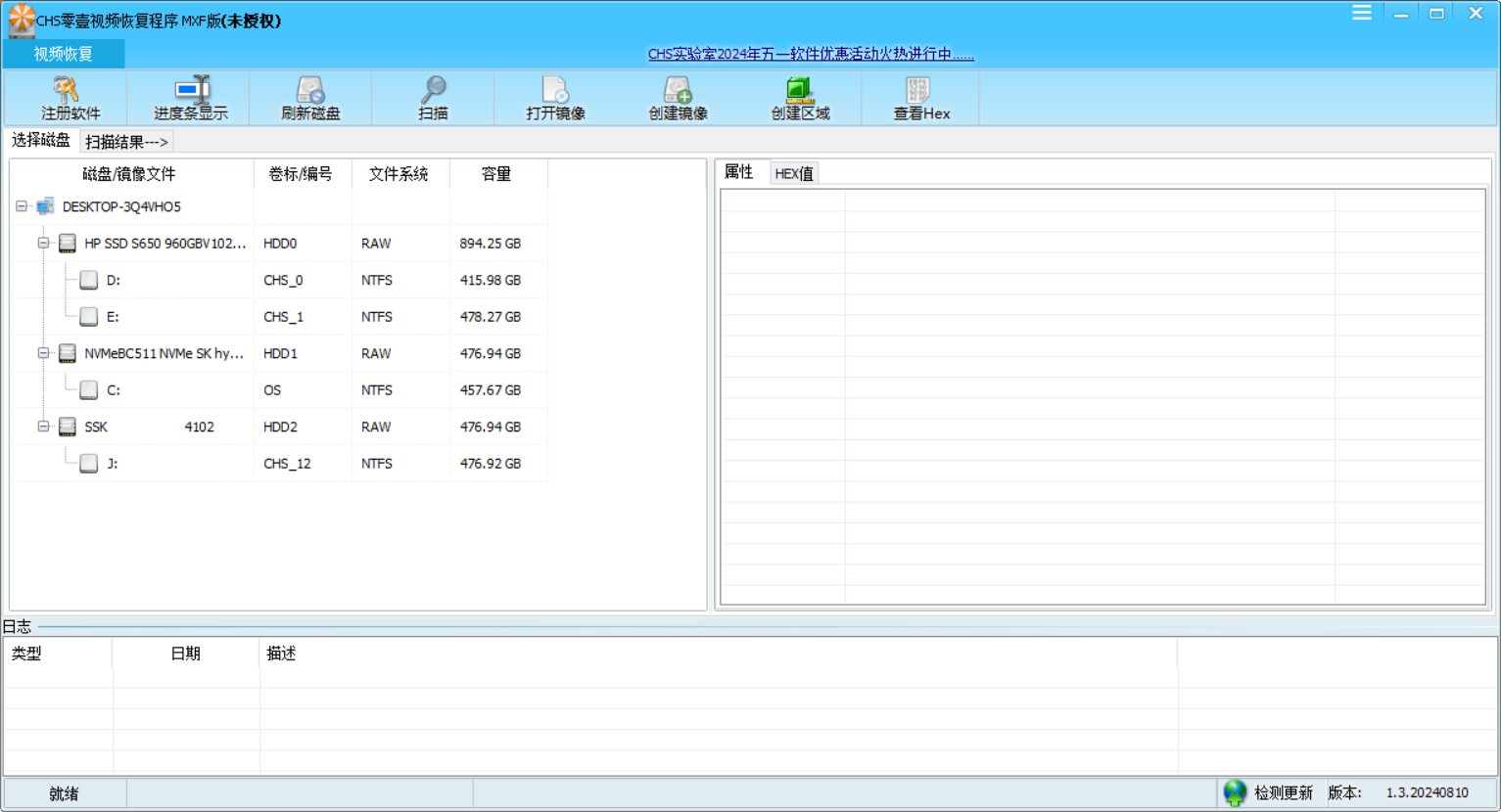 CHS MTS高清视频恢复程序截图