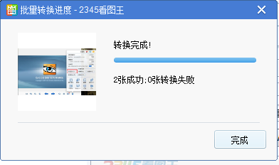 2345看图王截图