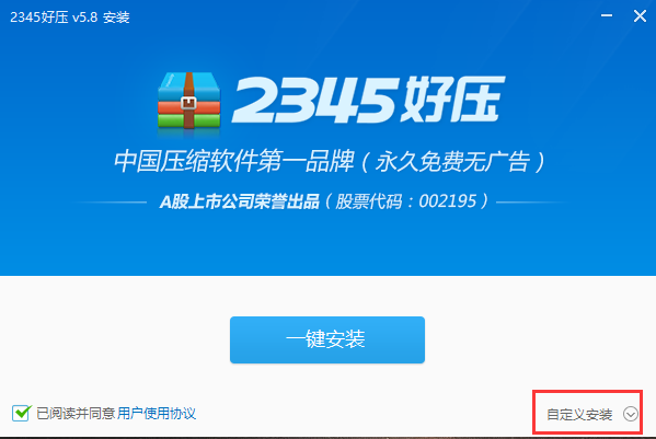 2345好压截图