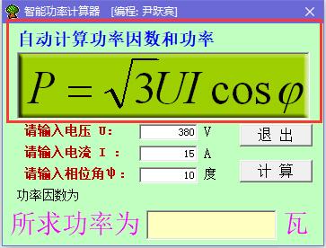 智能功率计算器截图