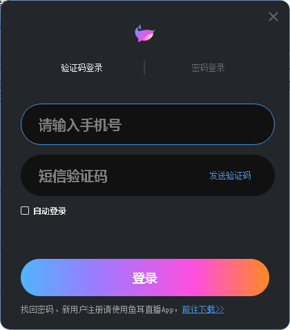 鱼耳直播助手截图