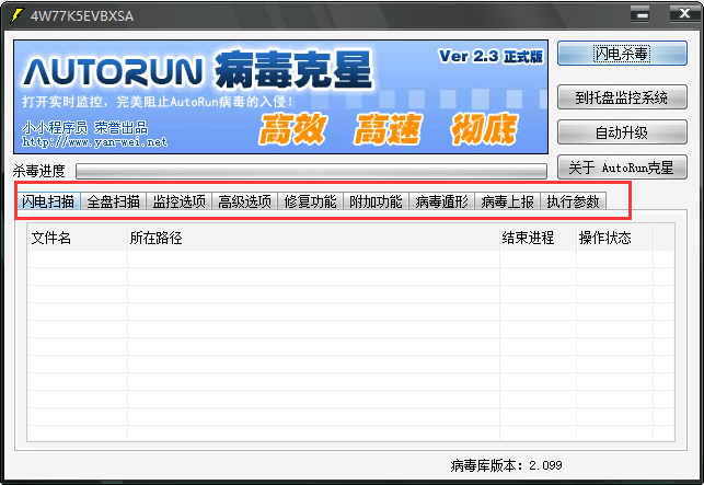 AutoRun病毒专杀工具截图