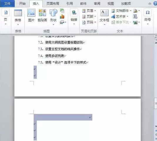 Microsoft Word 2010截图