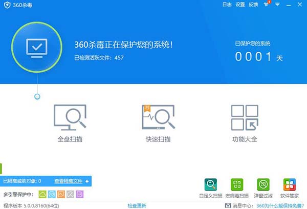 360杀毒截图