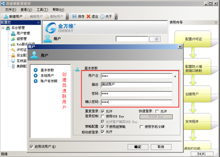 金万维异速联客户端截图