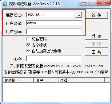 Winbox截图