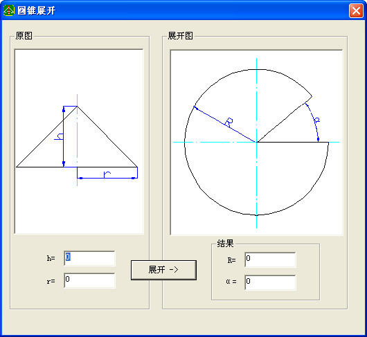 圆锥展开图计算软件截图