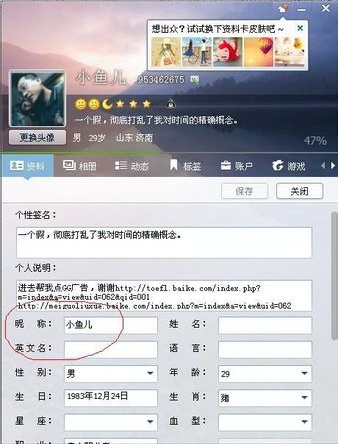 QQ2013截图