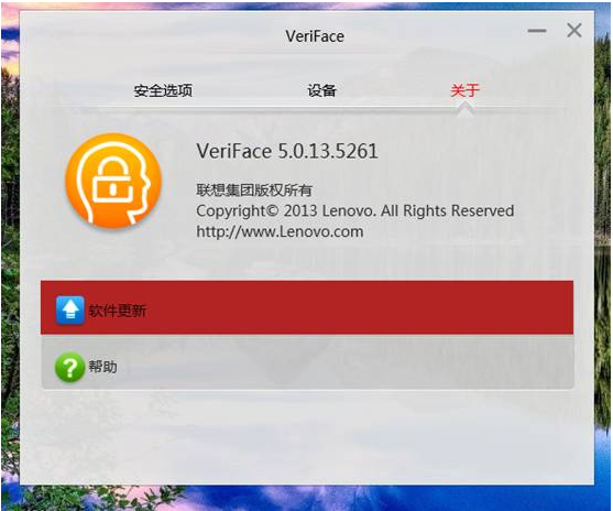 联想VeriFace截图