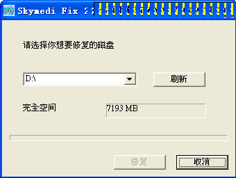 sd卡修复工具 SDFix2G截图