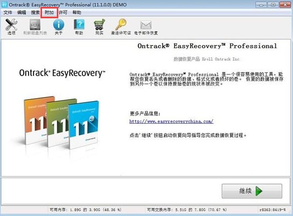 EasyRecovery截图