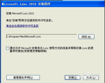 MicrosoftLync 2010(即时通信客户端)截图