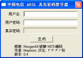 中国电信adsl真实密码算号器截图