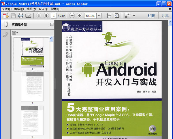 Google Android截图