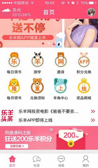 乐羊app截图