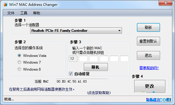 Win7 mac地址修改器(Win7 MAC Address changer)v2.0绿色汉化版截图