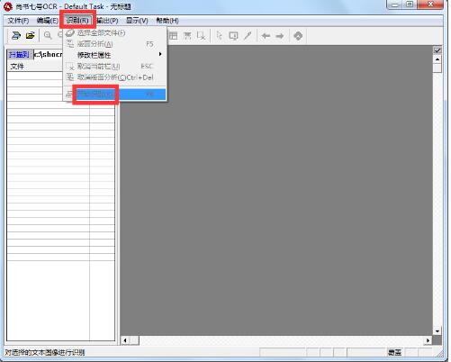 尚书七号OCR文字识别软件截图