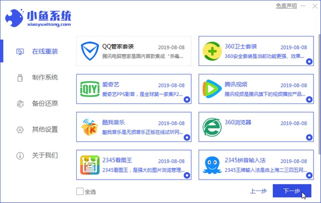 小鱼一键重装系统截图