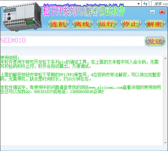 松下PLC解密调试软件截图