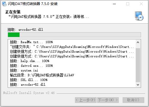 闪电DAT格式转换器截图