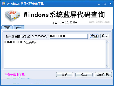 Windows系统蓝屏代码查询截图