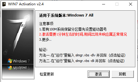 win7激活工具截图