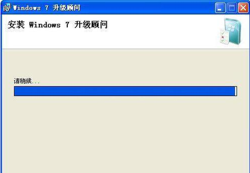 Windows7升级顾问(Windows7）截图