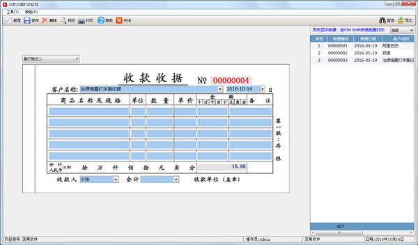 深南收款收据打印软件截图