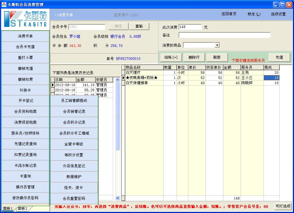 会员积分系统软件截图